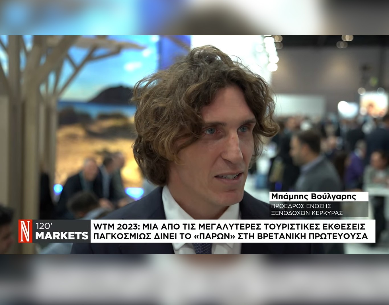 Συνέντευξη κ. Βούλγαρη στην Naftemporiki TV - WTM 2023