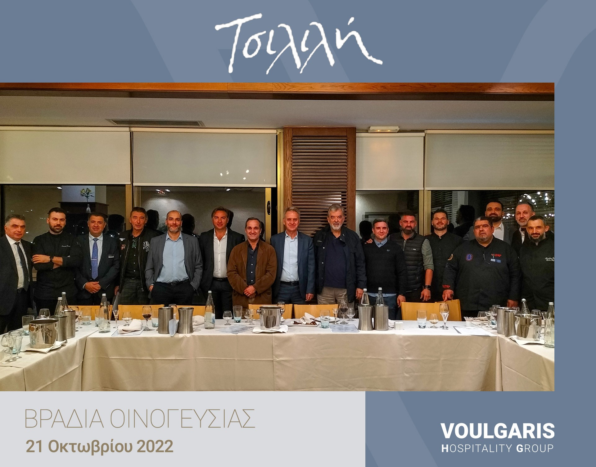 Βραδιά Οινογευσίας - Tsililis